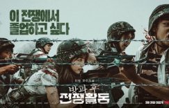 韩剧《课后战争活动》6集全百度云网盘盘「HD-MP4-超清版」迅雷BT资源下载缩略图