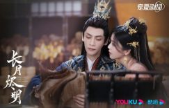 仙侠虐恋国产剧《长月烬明》1-40全集百度云网盘[迅雷高清1080pHD资源大结局]在线观看缩略图