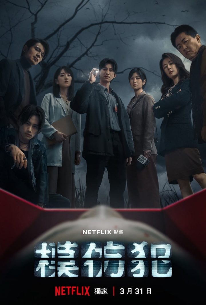 8部悬疑小说改编台剧！《模仿犯》卡司太强，《谁是被害者》神还原，《逆局》开低走高-1