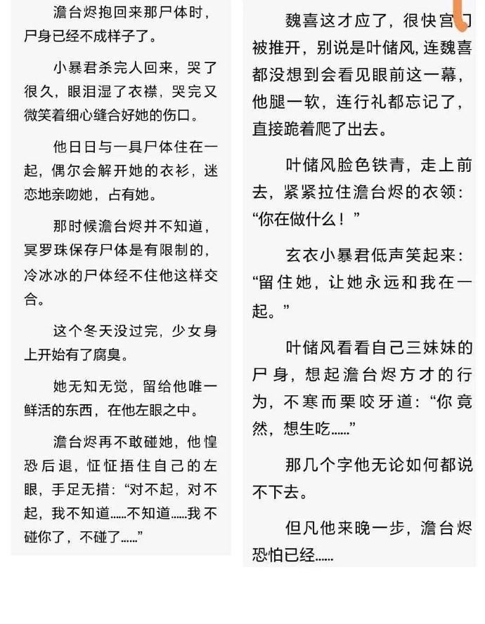 9部国产剧“剧版删减的小说情节”！《如懿传》好淫乱，《长月烬明》男主竟想生吃女主尸体-4