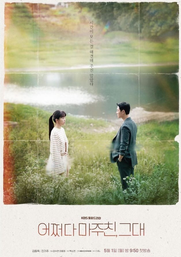 韩剧《偶然遇见的你》10大剧情演员介绍！穿越悬疑杀人案，女二撞脸“朴恩斌”-1