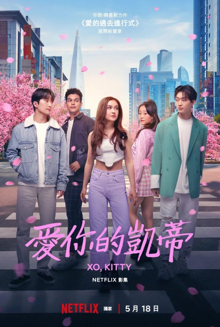 校园恋爱美剧《爱你的凯蒂》6大看点！玉泽演惊喜客串，男二太帅爆红压过男主？-1