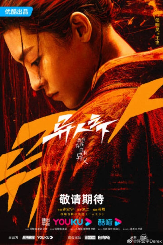 “侯明昊”介绍＋12部国产剧推荐！前SM练习生，仙侠《护心》热播中-17