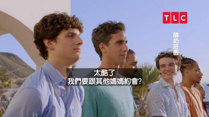 辣妈×儿子版换乘恋爱！TLC超劲爆恋爱实境秀《师奶庄园》，熟女上下其手、尺度大开-5