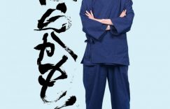 10部2023夏季日剧推荐！目黑莲创业目标1兆美元、深田恭子跨世代合作福原遥！缩略图