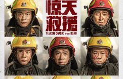 检察风云百度云资源高清「BD720p1080pMp4迅雷下载」网盘缩略图