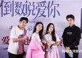 倒数说爱你下载百度云网盘资源[MP4]蓝光高清4k超清[HD1080p]完整版缩略图