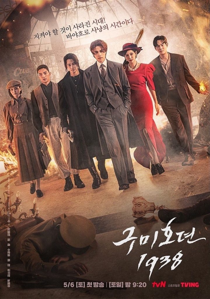 5月强档韩剧推荐！李栋旭《九尾狐传1938》复古高级，金宇彬《末日骑士》质感高-1