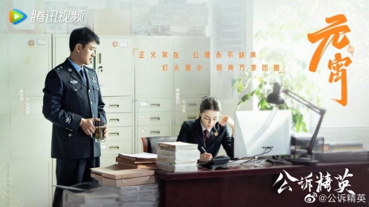 五月定档9部国产剧！古装剧《云襄传》&《护心》CP有火花，迪丽热巴《公诉》预约飙破百万-10