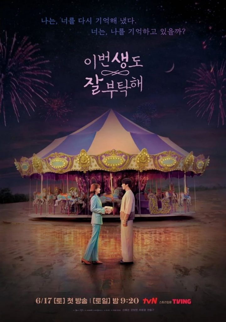 2023下半年tvN韩剧档期公开！《今生也请多指教》6月强档，金秀贤《眼泪女王》等明年了-1