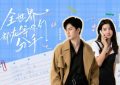 国产剧《全世界都在等你们分手》10大剧情演员介绍！双穿言情小说，为CP出生入死缩略图