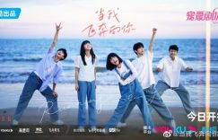 国产剧《当我飞奔向你》1-24全集百度云网盘资源[HD-MP4][1080P高清蓝光版]迅雷下载缩略图