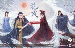仙侠国产剧《花戎》1-36全集百度云网盘（1080pHD大结局）高清资源迅雷下载缩略图