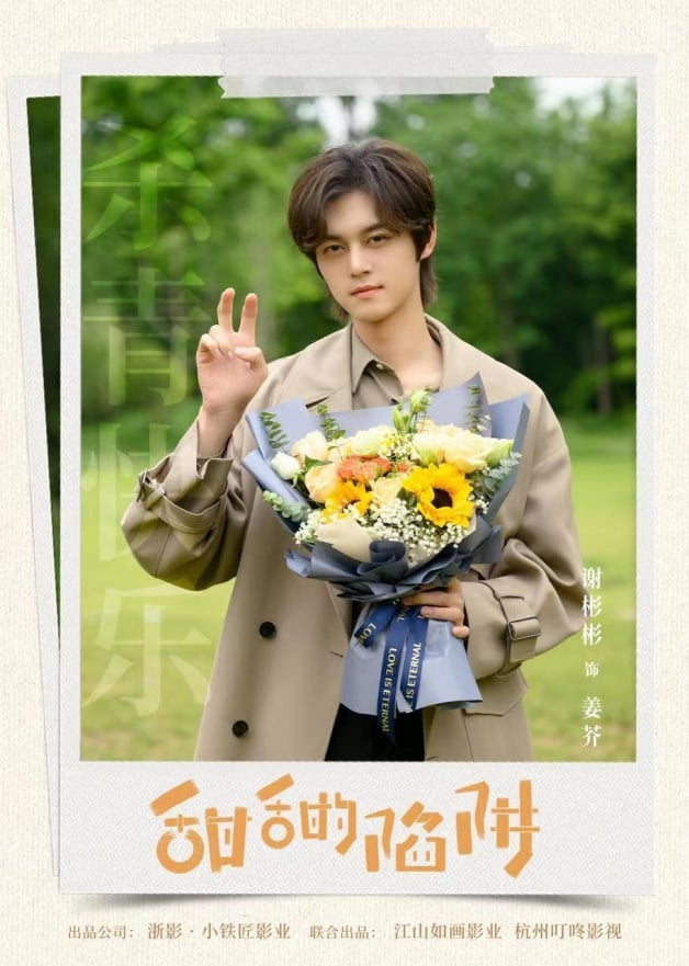 “谢彬彬”介绍＋11部国产剧推荐必看！JYP练习生出身？《请成为我的家人》吻戏超多-13