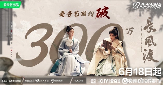 古装国产剧《长风渡》10大剧情演员介绍！白敬亭×宋轶，纨绔公子爱上大家闺秀-2