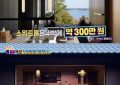 清洁和优雅的代名词——介绍IU和李钟硕所入住的日本度假村缩略图
