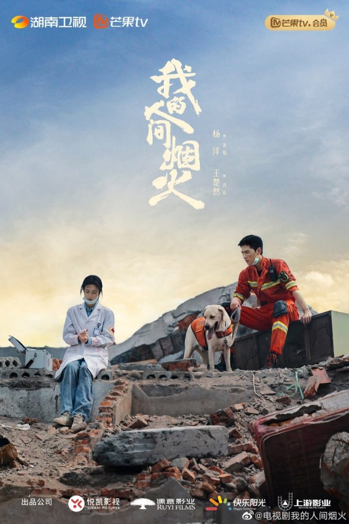 2023下半年10部待播“甜宠剧”！杨洋《我的人间烟火》、赵露思《偷偷藏不住》暑假预定-1
