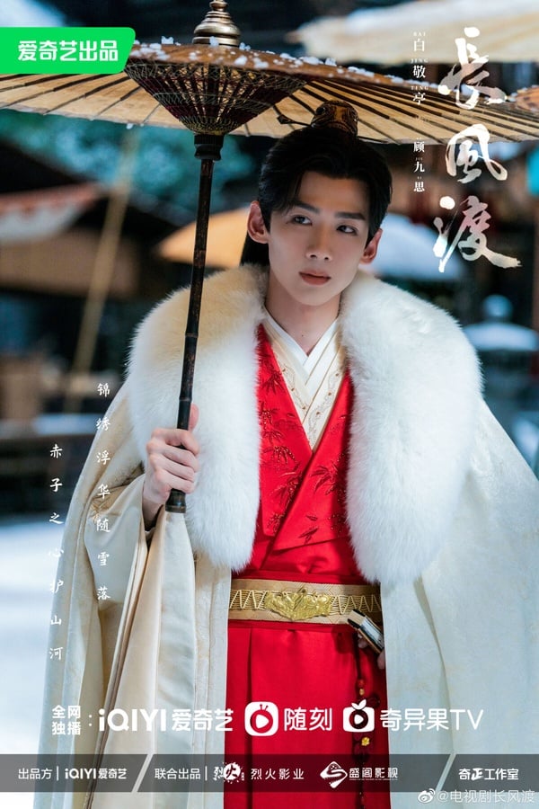 2023古装剧《长相思》1-40全集百度云网盘资源下载[HD1080P高清]免费在线观看-12
