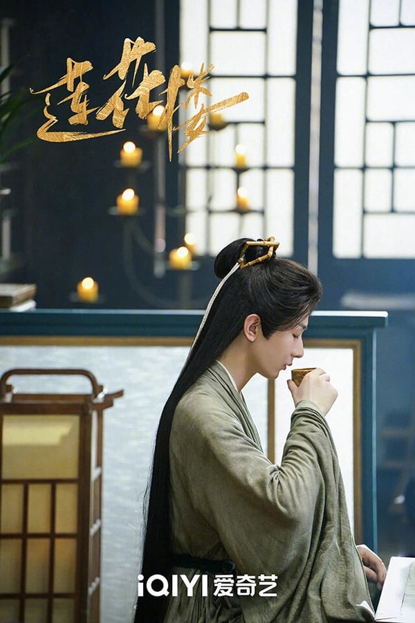 2023古装剧《长相思》1-40全集百度云网盘资源下载[HD1080P高清]免费在线观看-18