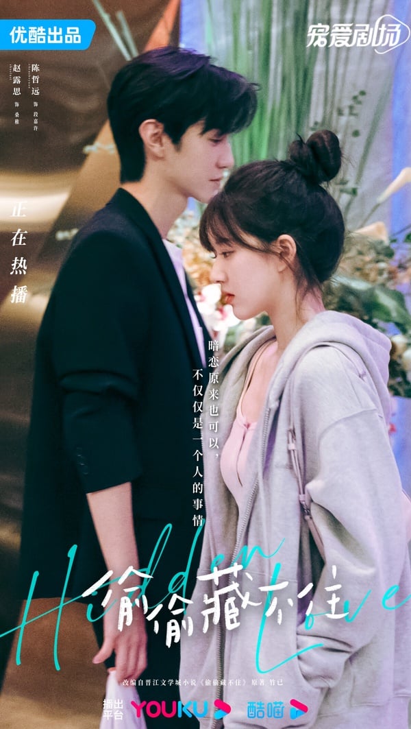 2023上半年国产剧“最高热度值”TOP10！《偷偷藏不住》输《长风渡》，《长月烬明》才第三-15