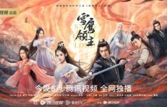 古装国产剧《雪鹰领主》1-40全集百度云网盘[HD1080P-MP4-免费资源高清]迅雷下载缩略图