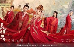 国产剧《长相思》1-40全集百度云网盘资源【1280P高清】阿里云盘下载链接缩略图