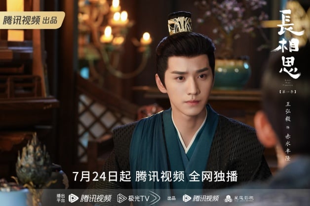 国产剧《长相思》1-40全集百度云网盘资源【1280P高清】阿里云盘下载链接-16