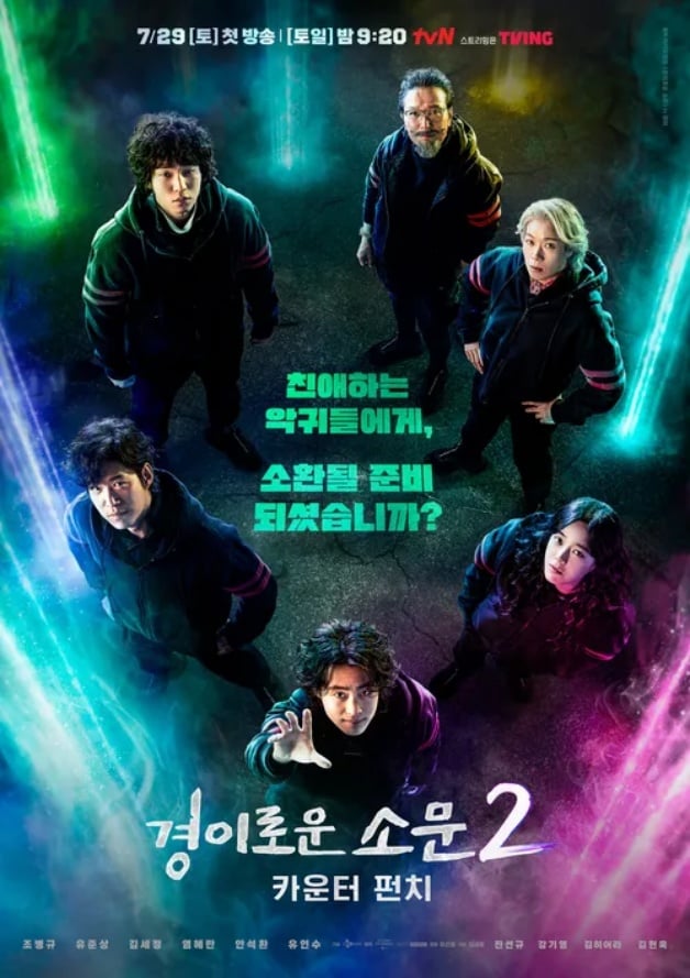 7月7部韩剧推荐清单！《驱魔面馆2》定档、金所泫×黄旼炫《没用的谎言》-6