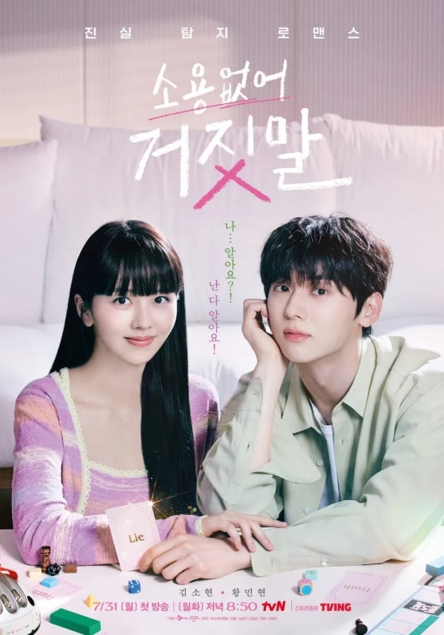 7月7部韩剧推荐清单！《驱魔面馆2》定档、金所泫×黄旼炫《没用的谎言》-7