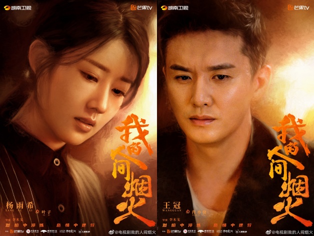 国产剧《我的人间烟火》10大剧情演员介绍！杨洋×王楚然，张彬彬特别演出-8