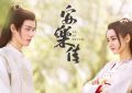 古装甜宠国产剧《安乐传》1-39全集下载百度网盘「BD1280P/3.4G-MKV」蓝光版迅雷资源缩略图