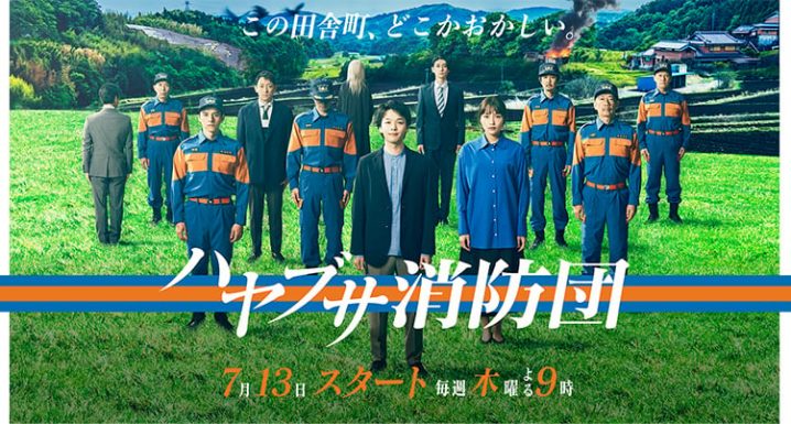 中村伦也日剧《隼消防团》7大看点！低潮小说家卷入离奇纵火案、幽静村庄其实很不对劲-1