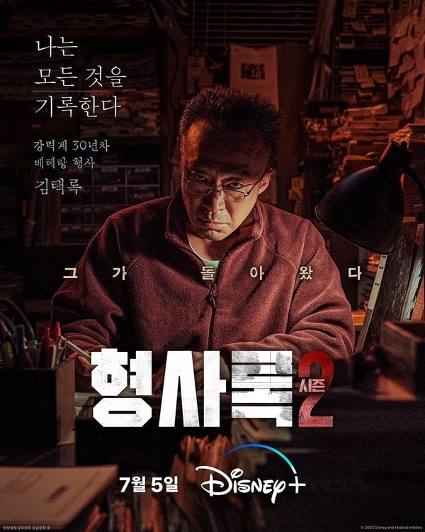 7月开播强档韩剧！《驱魔面馆2》阵容超强引期待，《D.P逃兵追缉令2》这天上线-1