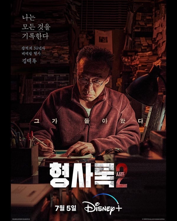 12部“2023暑假韩剧片单”推荐！高期待《驱魔面馆2》、《D.P.逃兵追缉令2》都要上档啦-1
