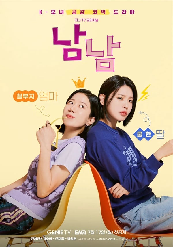 12部“2023暑假韩剧片单”推荐！高期待《驱魔面馆2》、《D.P.逃兵追缉令2》都要上档啦-2