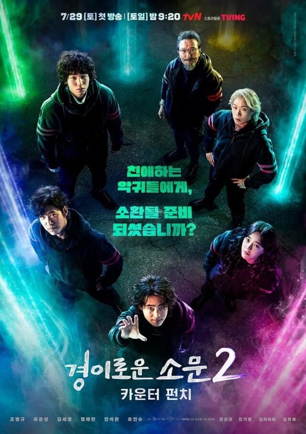 12部“2023暑假韩剧片单”推荐！高期待《驱魔面馆2》、《D.P.逃兵追缉令2》都要上档啦-6