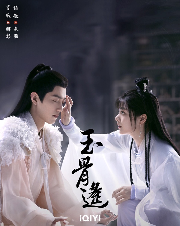 7月开播国产剧推荐！杨洋《我的人间烟火》、杨超越&丁禹兮《七时吉祥》七世命运纠缠-2
