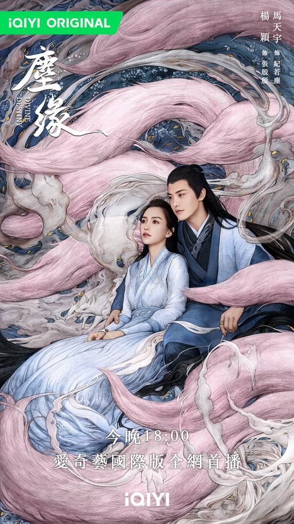 7月开播国产剧推荐！杨洋《我的人间烟火》、杨超越&丁禹兮《七时吉祥》七世命运纠缠-4