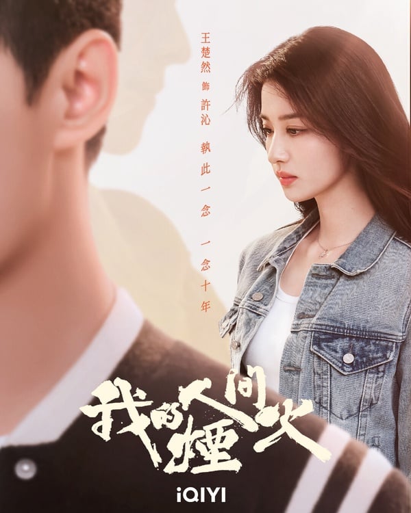 7月开播国产剧推荐！杨洋《我的人间烟火》、杨超越&丁禹兮《七时吉祥》七世命运纠缠-7