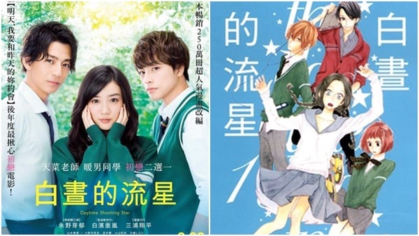 10部日本少女漫画“漫改电影”推荐！日本漫改高甜电影片单，每一部都让你少女心炸裂！-6