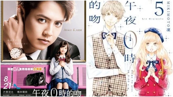 10部日本少女漫画“漫改电影”推荐！日本漫改高甜电影片单，每一部都让你少女心炸裂！-10