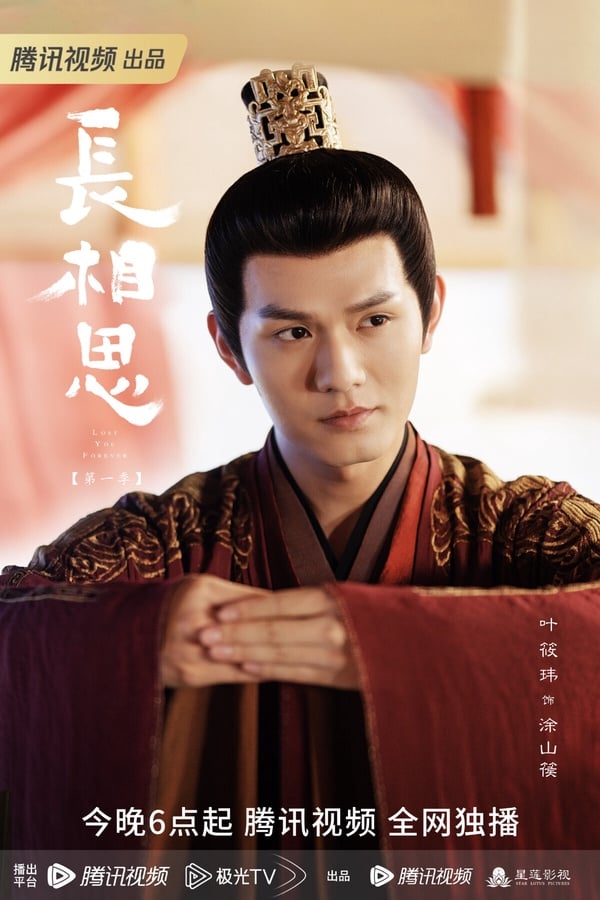 《长相思》1-39全集下载在线免费观看【hd1080p高清大结局】百度网盘资源-28