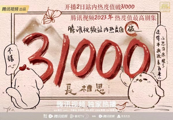 2023腾讯国产剧“最高热度值”TOP10！肖战《玉骨遥》第三，杨紫《长相思》拿下9个第一！-30