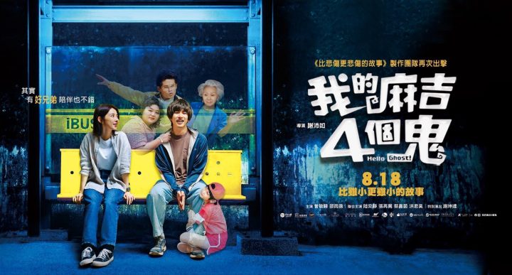 喜剧鬼电影《我的麻吉4个鬼》百度云网盘资源[高清蓝光1080pHD]在线观看-1