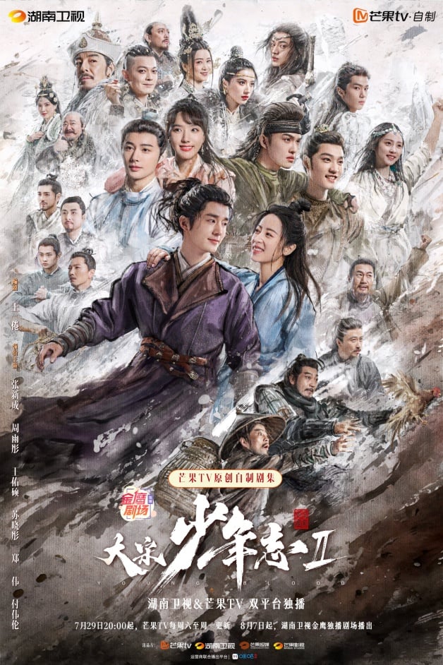 国产剧《大宋少年志2》1-27全集百度云在线看（HD1280P/大结局-MP4）大结局泄漏版阿里网盘资源-13