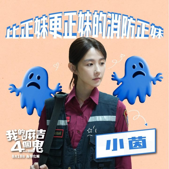 喜剧鬼电影《我的麻吉4个鬼》百度云网盘资源[高清蓝光1080pHD]在线观看-6
