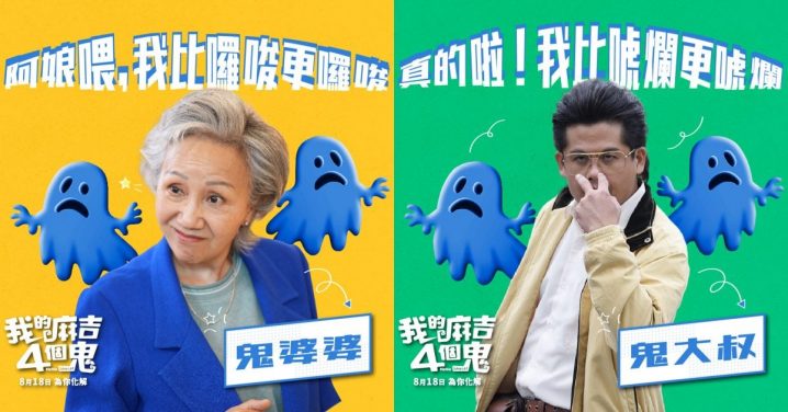 喜剧鬼电影《我的麻吉4个鬼》百度云网盘资源[高清蓝光1080pHD]在线观看-7