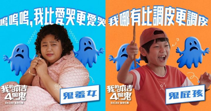 喜剧鬼电影《我的麻吉4个鬼》百度云网盘资源[高清蓝光1080pHD]在线观看-8