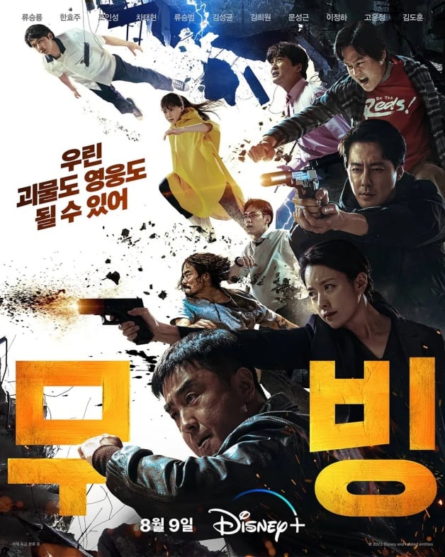 8月13部韩剧推荐清单！《Moving》、《国民死刑投票》大片必看-4