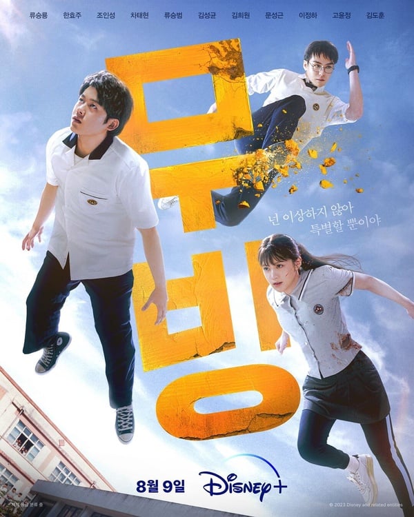 8月开播强档韩剧！南宫珉携古装剧《恋人》回归，赵寅成+韩孝周的《Moving异能》要来啦-9